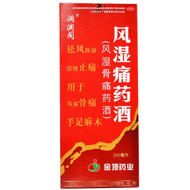 风湿痛药酒价格