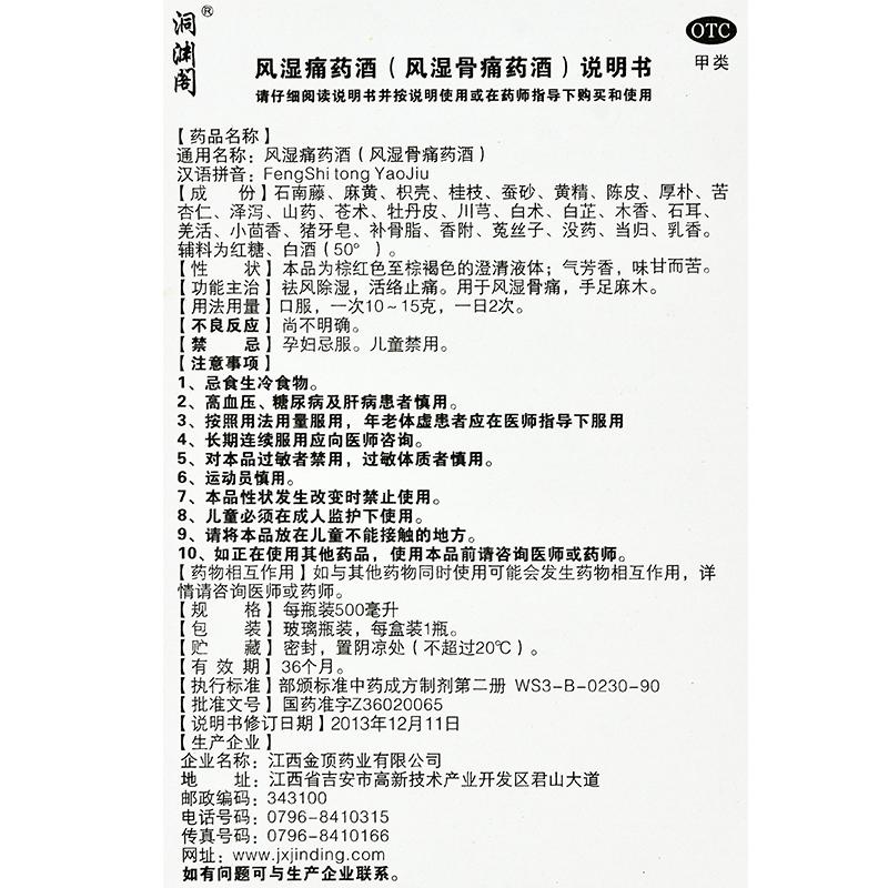 风湿痛药酒功效作用厂家