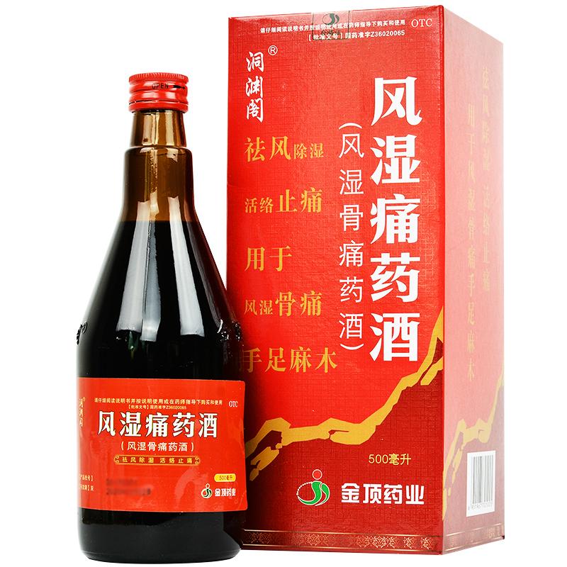 风湿痛药酒