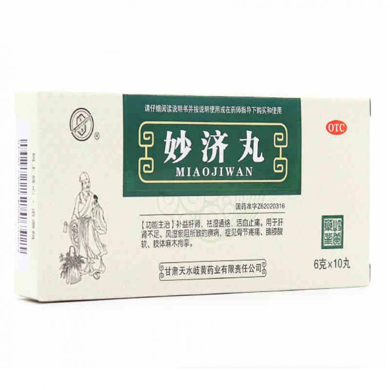 妙济丸