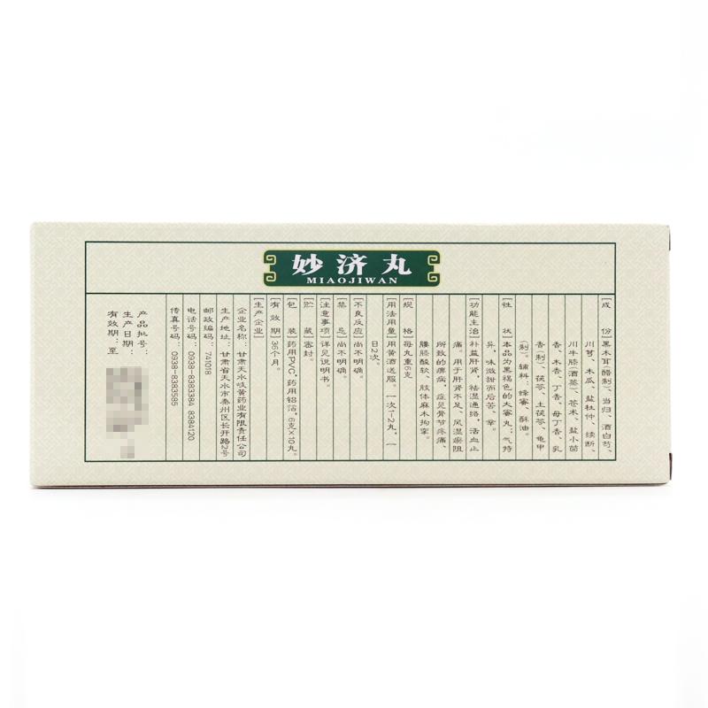 妙济丸价格