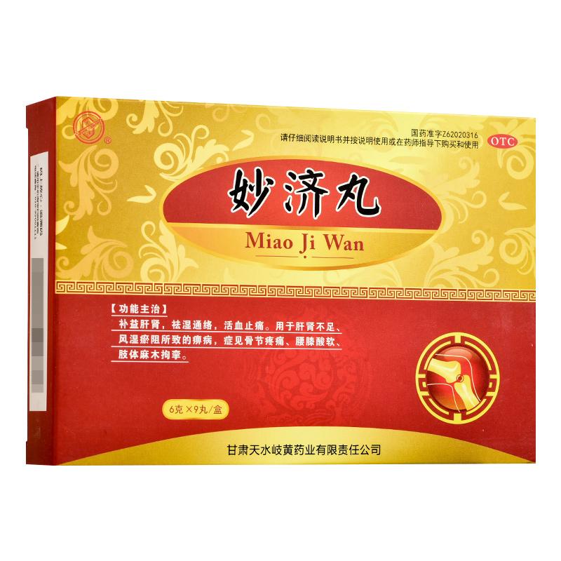 妙济丸
