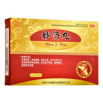 妙济丸(天水)