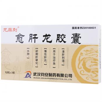 愈肝龙胶囊(龙菲刻)