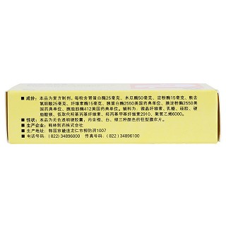 复方消化酶胶囊功效作用厂家