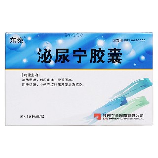 泌尿宁胶囊价格