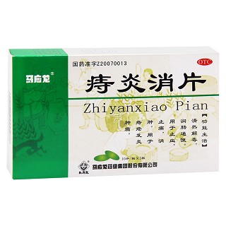 痔炎消片价格