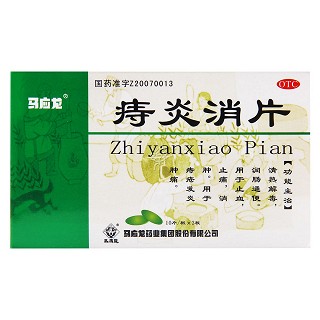 痔炎消片功效作用厂家