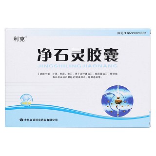 净石灵胶囊价格