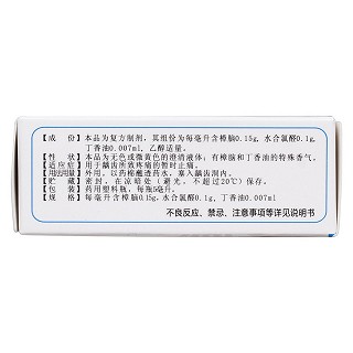 樟脑水合氯醛酊(牙痛水)
