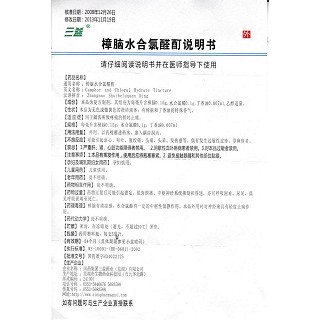 樟脑水合氯醛酊功效作用厂家