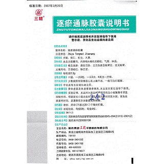逐瘀通脉胶囊功效作用厂家