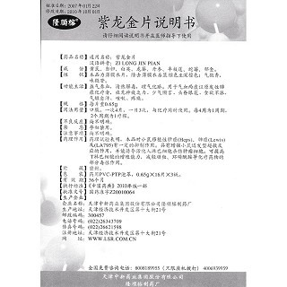紫龙金片功效作用厂家