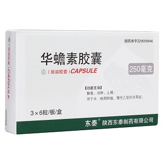 华蟾素胶囊