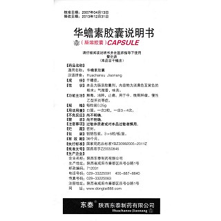 华蟾素胶囊(0.25g*18粒/盒)