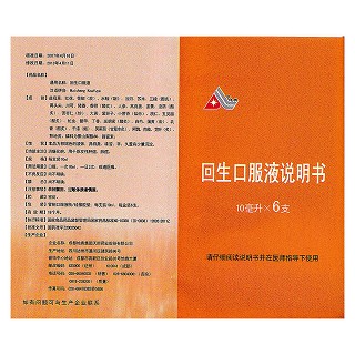 回生口服液(10ml*6支/盒)