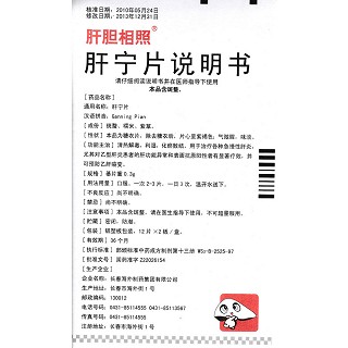 肝宁片(0.3g*24片/盒)