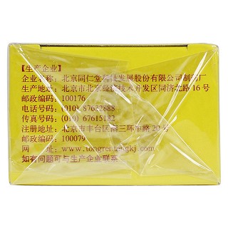 京制牛黄解毒片(同仁堂)