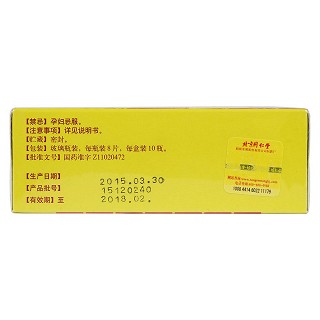 京制牛黄解毒片(0.6g*8s*10瓶)