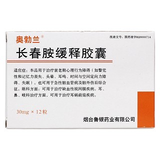 长春胺缓释胶囊价格