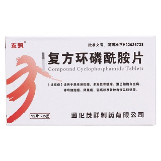 复方环磷酰胺片价格