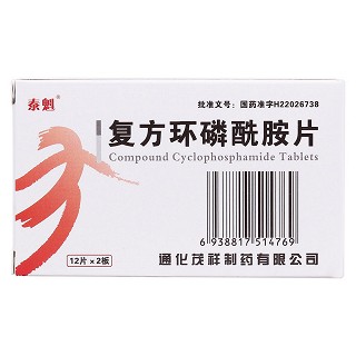 复方环磷酰胺片(泰魁)
