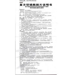复方环磷酰胺片功效作用厂家