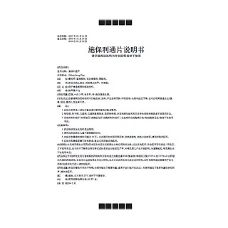 施保利通片(夏菩)价格