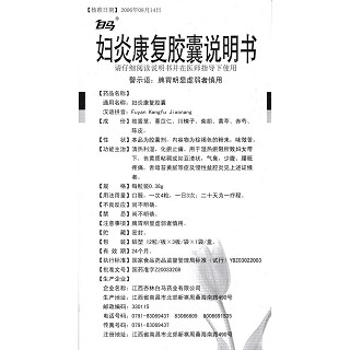 妇炎康复胶囊功效作用厂家