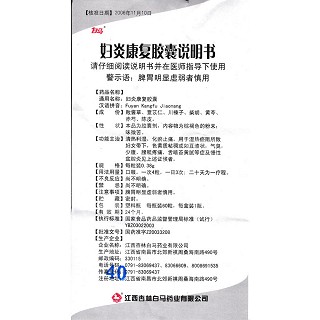 妇炎康复胶囊(0.38g*60s)