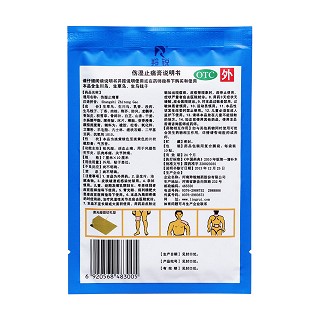 伤湿止痛膏(简装)