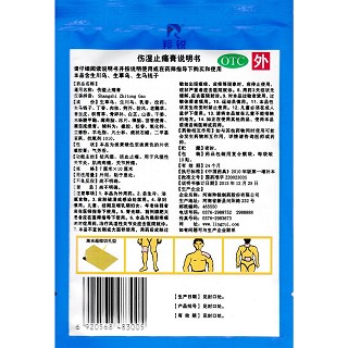 伤湿止痛膏(7cm*10cm*10贴)