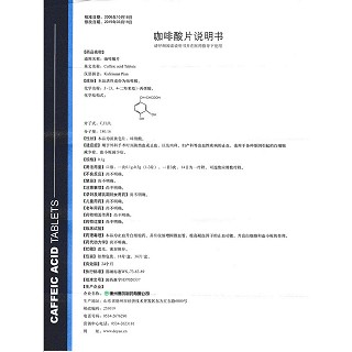 咖啡酸片功效作用厂家