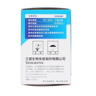 三诺安准血糖试条(50张桶装)