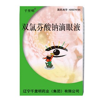 双氯芬酸钠滴眼液(千里明)