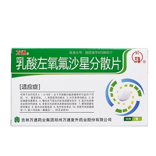 乳酸左氧氟沙星分散片价格