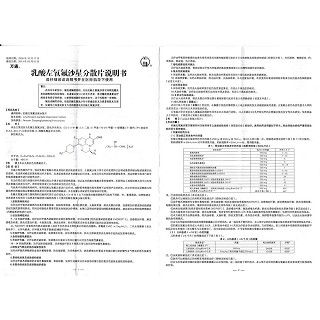 乳酸左氧氟沙星分散片功效作用厂家
