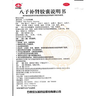 八子补肾胶囊(0.4g*100s)