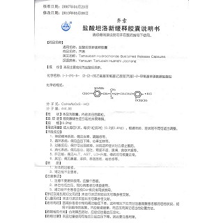 盐酸坦洛新缓释胶囊功效作用厂家