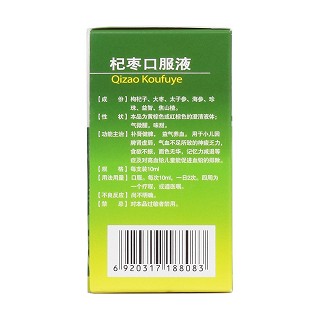 杞枣口服液(10ml*14支/盒)