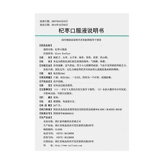 杞枣口服液功效作用厂家