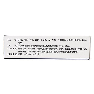 血栓心脉宁胶囊(0.5g*20s*4板)