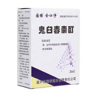 鬼臼毒素酊(全臼净)