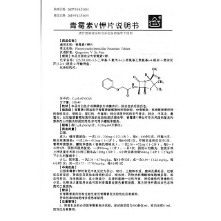 青霉素v钾片功效作用厂家