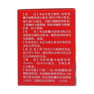 复方硫酸亚铁颗粒(福森)