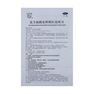 复方硫酸亚铁颗粒(10s*10袋)