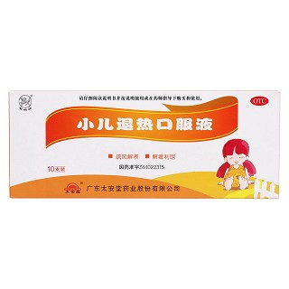 小儿退热口服液价格