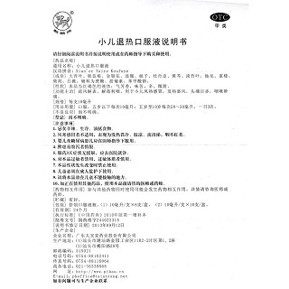 小儿退热口服液(10ml*10支)
