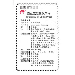 断血流胶囊功效作用厂家
