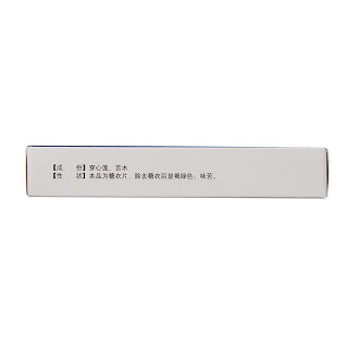 复方苦木消炎片价格
